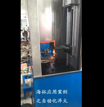 高频芭乐污视频淬火机床对轴类淬火试样视频