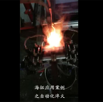 高频芭乐污网站下载对棒类自动化在线淬火退火|真实生产线案例