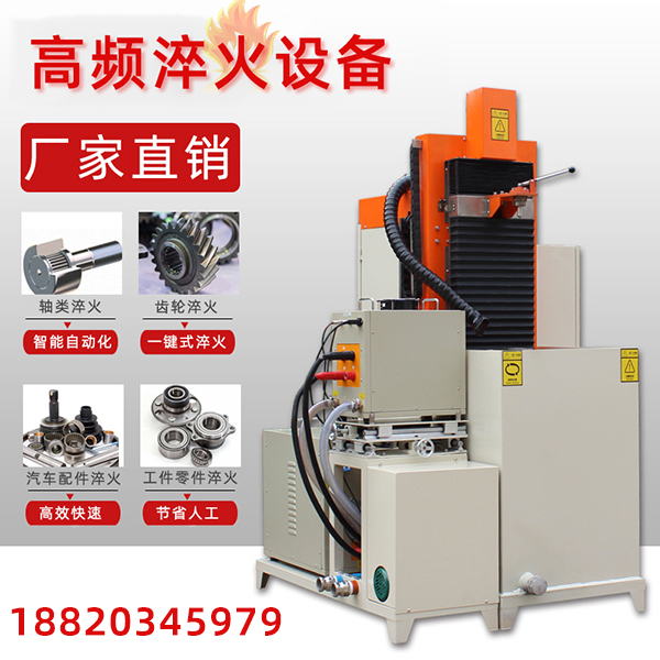 芭乐污视频加热淬火机床，热处理技术新概念