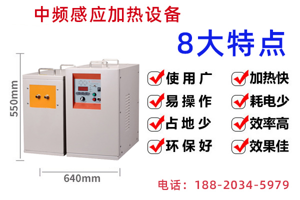 中频芭乐污视频加热设备的适用范围