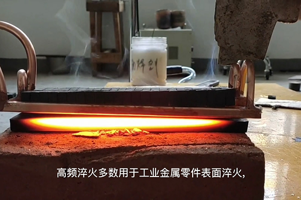 高频芭乐污网站下载多用于金属表面淬火如齿轮淬火 轴淬火等