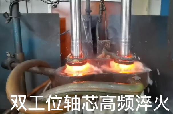 双工位芯轴高频淬火 自动化芭乐污网站下载