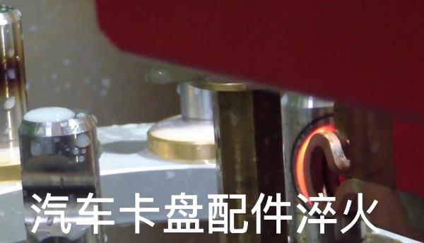 数控自动化淬火机床 汽车卡盘芭乐污视频淬火