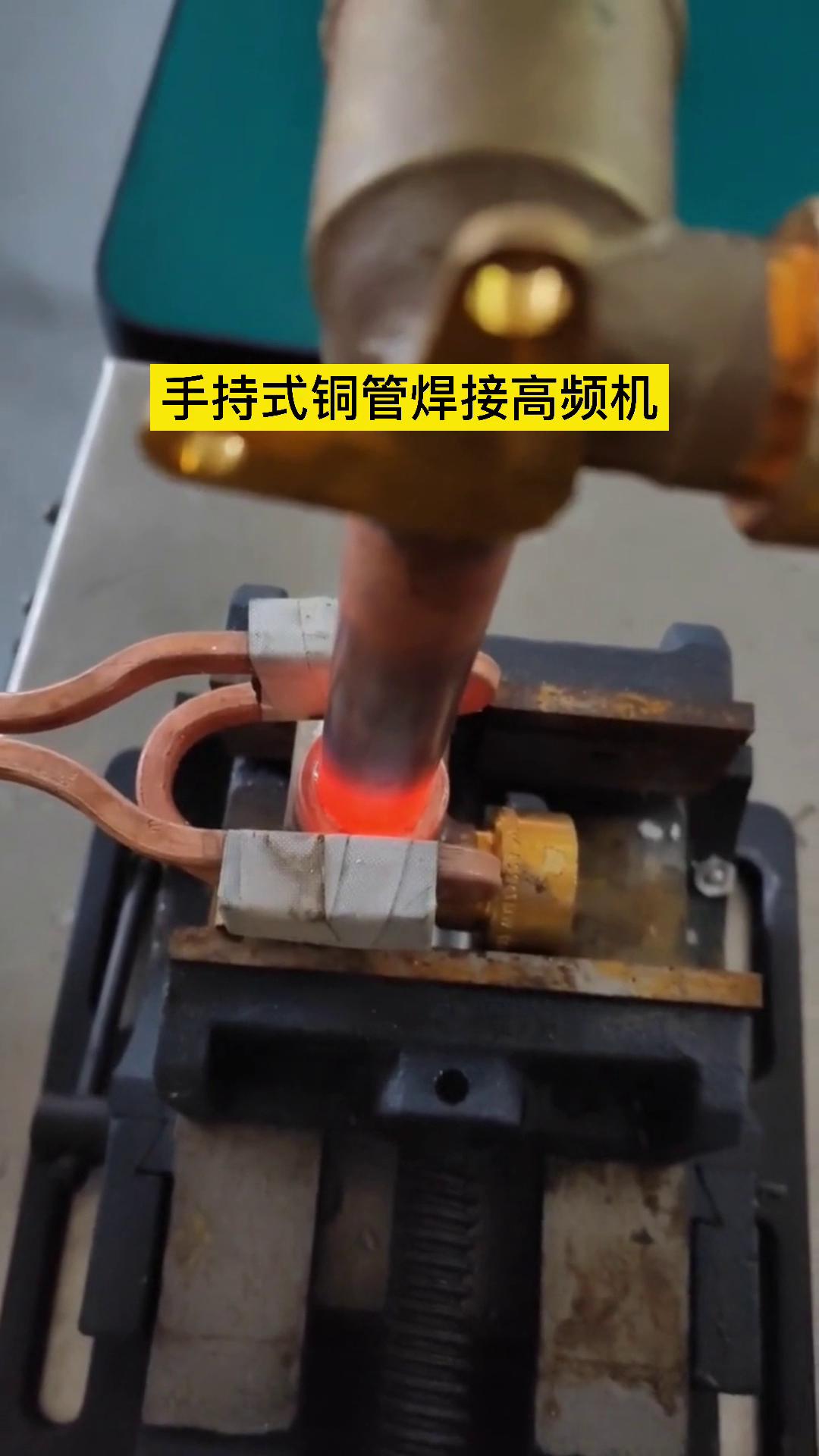 焊接铜管 芭乐网站的高频机器还是可以的 这是客户亲自操作试样试机焊接