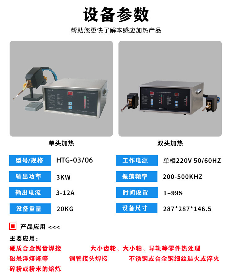 超高频芭乐污视频加热设备HTG-03/03A/03AC(图2)