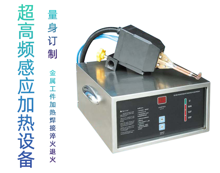 超高频芭乐污视频加热设备HTG-03/03A/03AC