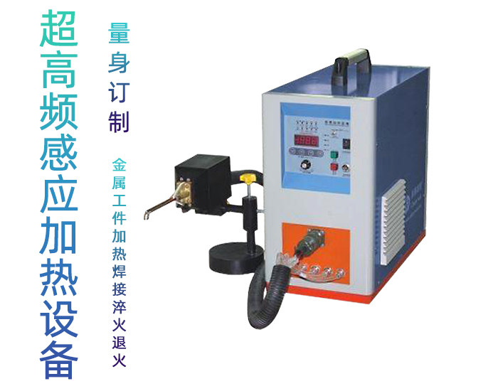 超高频芭乐污视频加热设备HTG-10A 10KW手持式超高频焊机