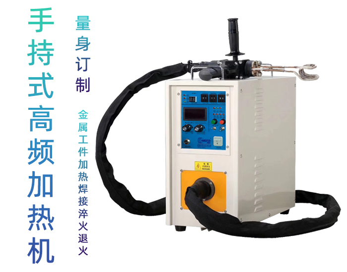高频焊机 高频焊接机 非接触芭乐污视频加热式铜管铝件钎焊设备