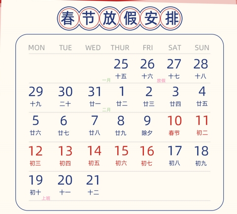 广东芭乐网站公司2024年春节放假通知