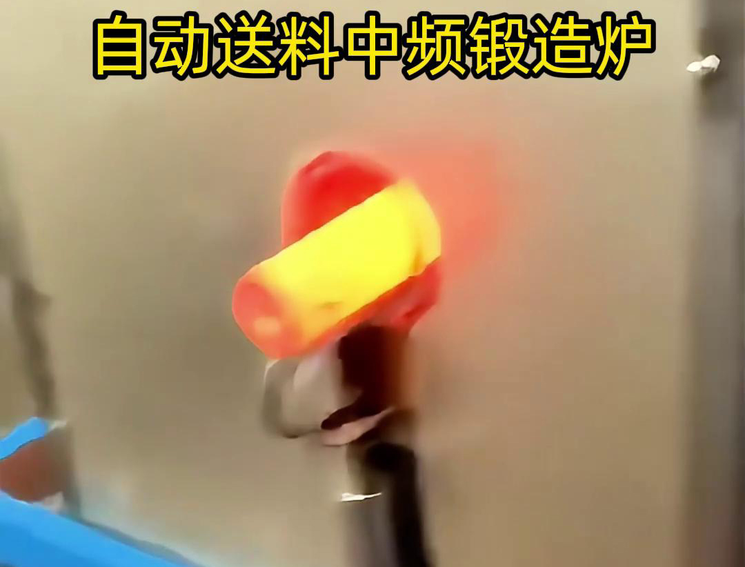 中频锻造加热炉是一种的金属热处理设备，主要用于铁棒