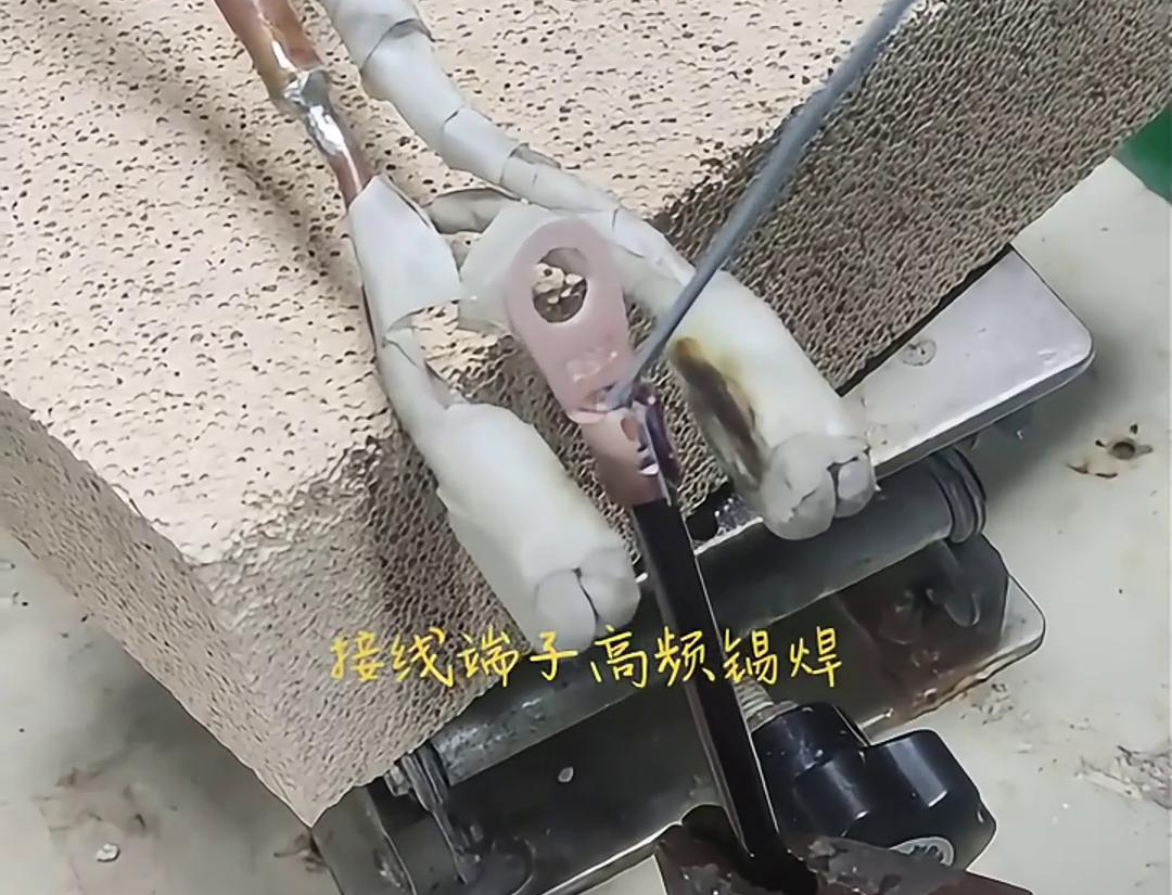 高频焊接机，轻松实现接线端子锡焊，让你的工作更轻松！