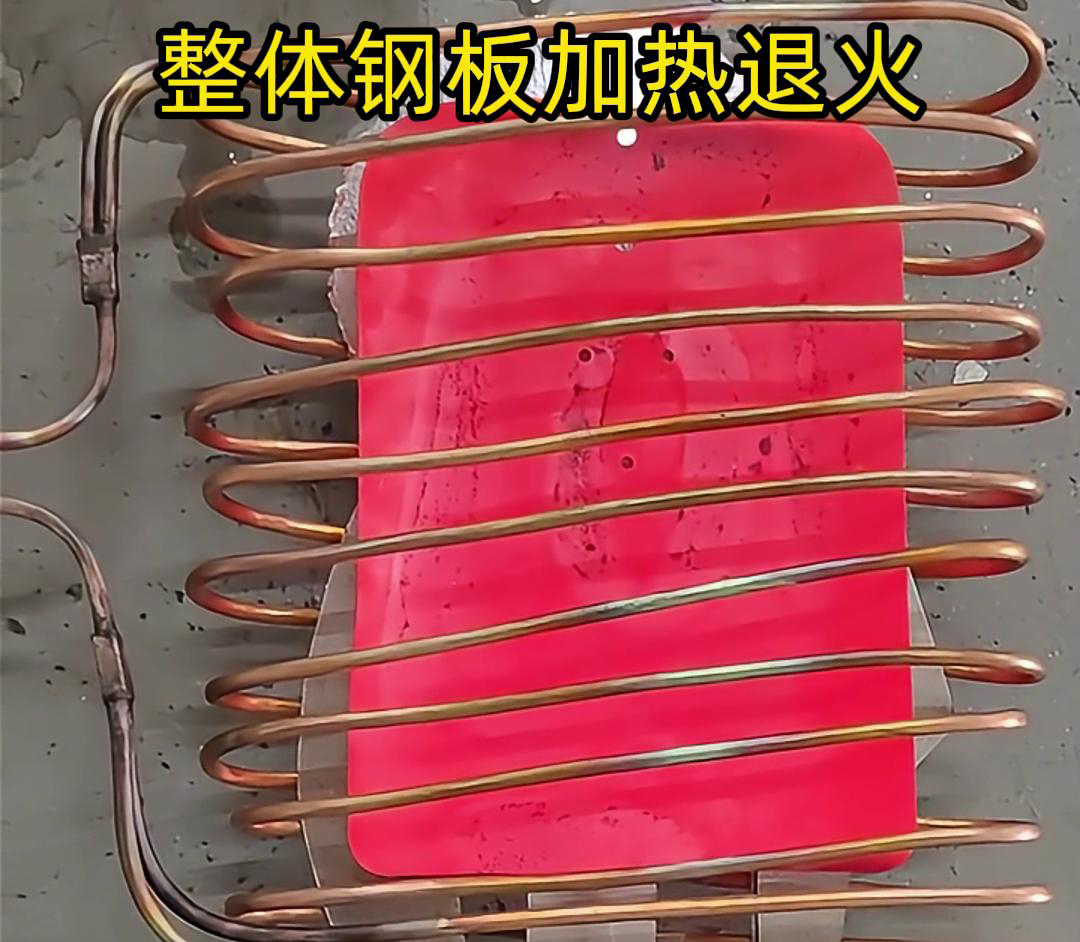 高效、环保的中频芭乐污视频加热设备适用整体钢板加热退火热处理