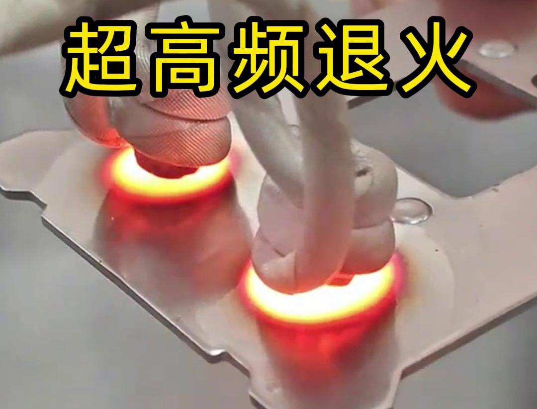 超高频退火设备对12x5mm的不锈钢条进行1000度的退火(图2)