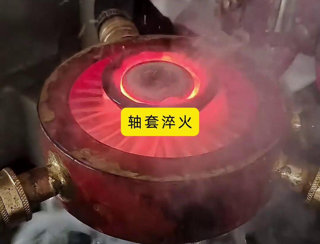 轴套高频淬火是一种高效、可靠的热处理方法