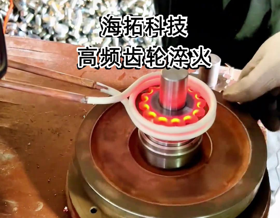 超音频淬火机床适用于链轮等齿轮类零件的原因(图1) 超音频淬火机床适用于链轮等齿轮类零件的原因(图1)