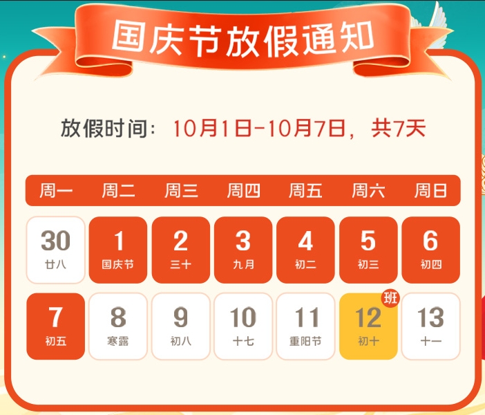 2024年芭乐网站公司国庆放假通知