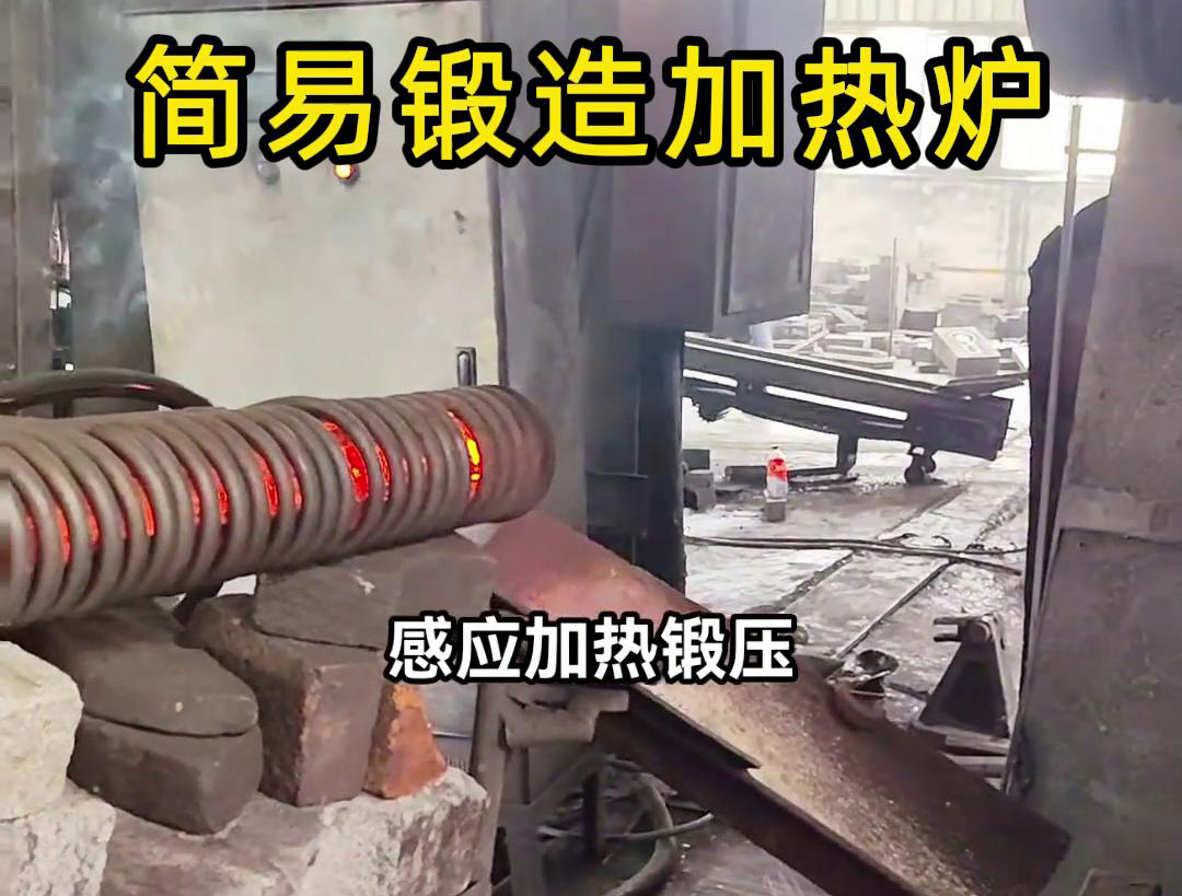 160KW超音频简易锻造加热炉，一拖二加热圆柱毛坯