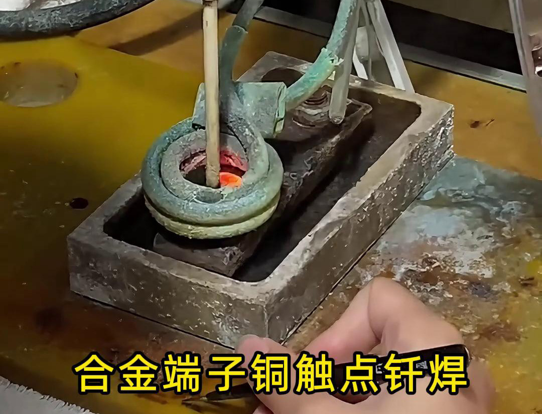 空气开关，断路器铜银合金触点进行焊接工艺用半自动化高频钎焊设备
