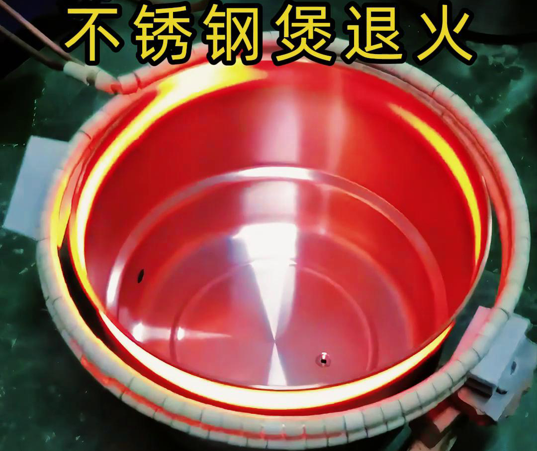 高频芭乐污视频加热退火机在不锈钢汤锅的退火处理，达到消除内应力
