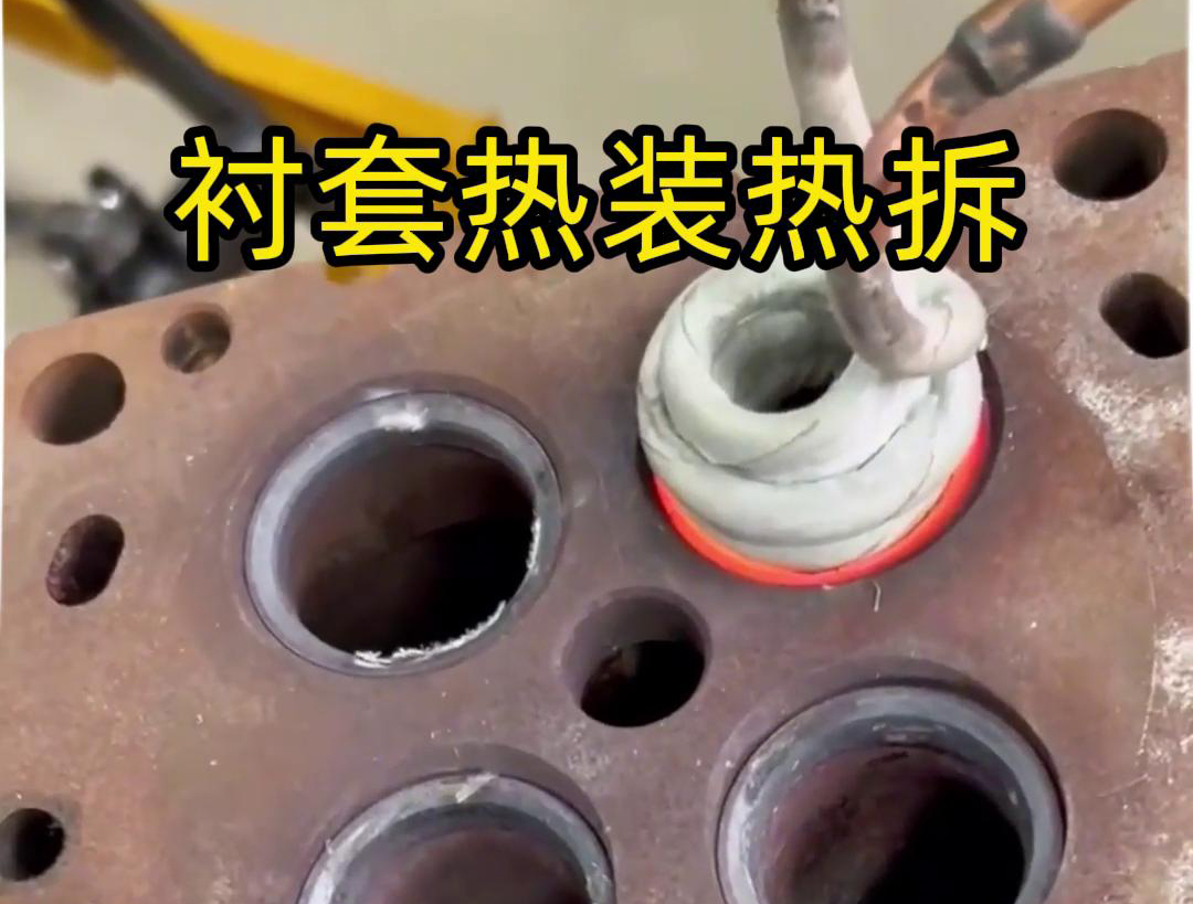 高频加热机：热配合工艺中热装热拆的得力助手