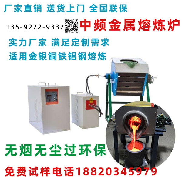 中小型中频炉生产厂家-4大类型应该怎么选择？