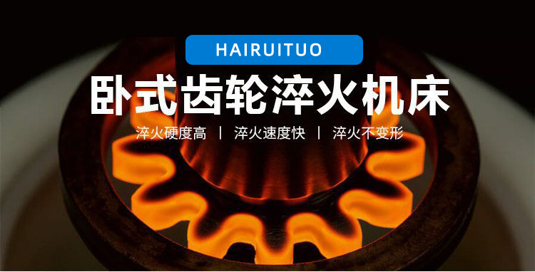 全自动齿轮高频芭乐污网站下载-卧式齿轮数控淬火机床(图3)