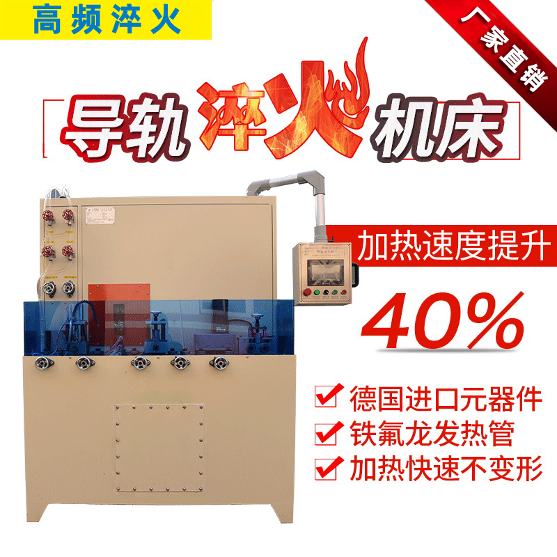 导轨数控淬火机床-圆棒钢材高频芭乐污网站下载(图1)