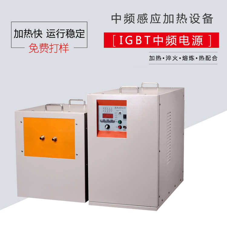 IGBT中频芭乐污视频加热电源 金属加热淬火熔炼锻造红冲热处理(图1)